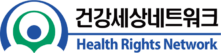 건강세상네트워크