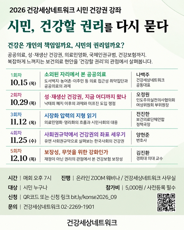 시민건강권강좌s