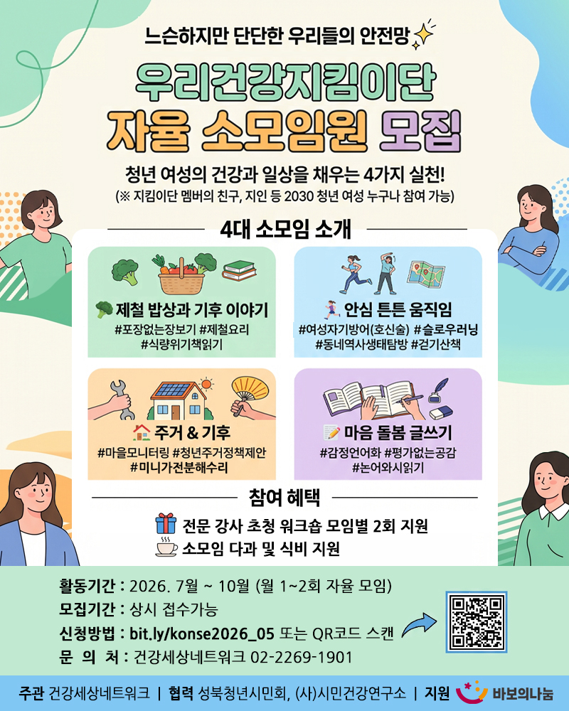 우리건강지킴이단 소모임.jpg